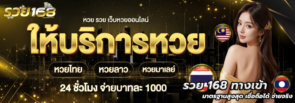 รวย 168 ทางเข้า