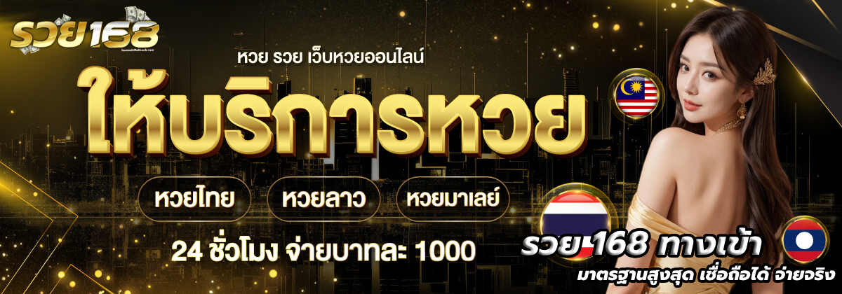 รวย 168 ทางเข้า